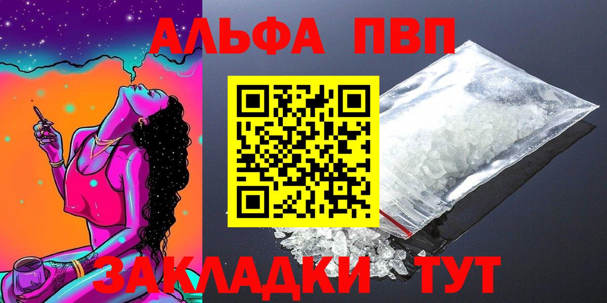 APVP VHQ  Alpha-PVP VHQ  Alfa_PVP Crystall  Alpha-PVP  Вход с VPN  Советский 