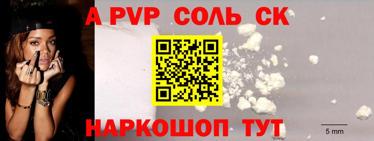 Alfa_PVP Crystall Советский