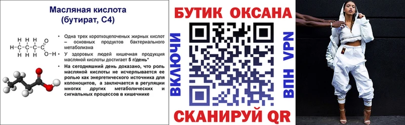 БУТИРАТ 99%  Советский 
