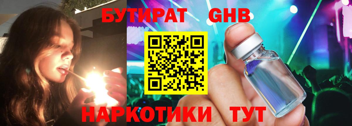 Бутират  БУТИРАТ бутик  Вход с VPN  Советский 