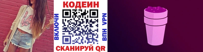 цена наркотик  Советский  Codein напиток Lean (лин) 
