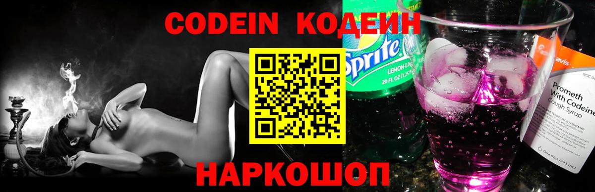 Советский  Кодеиновый сироп Lean Purple Drank  Вход с VPN 