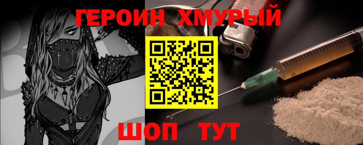 ГЕРОИН  ГЕРОИН гречка  Вход с VPN  Советский 