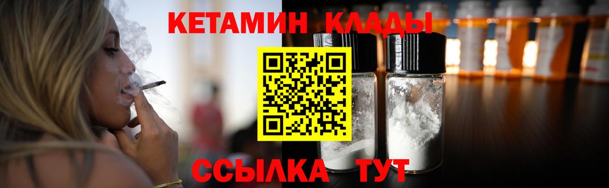 КЕТАМИН ketamine  Вход с VPN  Советский 