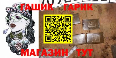 гашик Партизанск