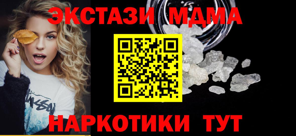 МДМА кристаллы  MDMA Molly  Вход с VPN  MDMA  Советский 