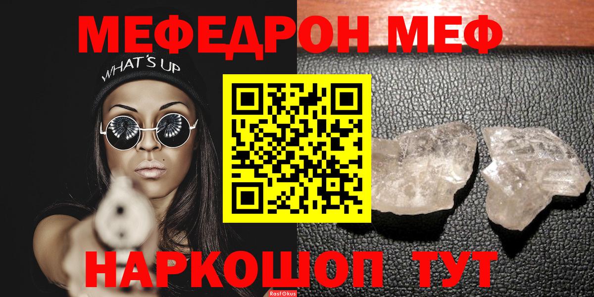 Мефедрон кристаллы  МЯУ-МЯУ  МЕФ  Вход с VPN  Советский 