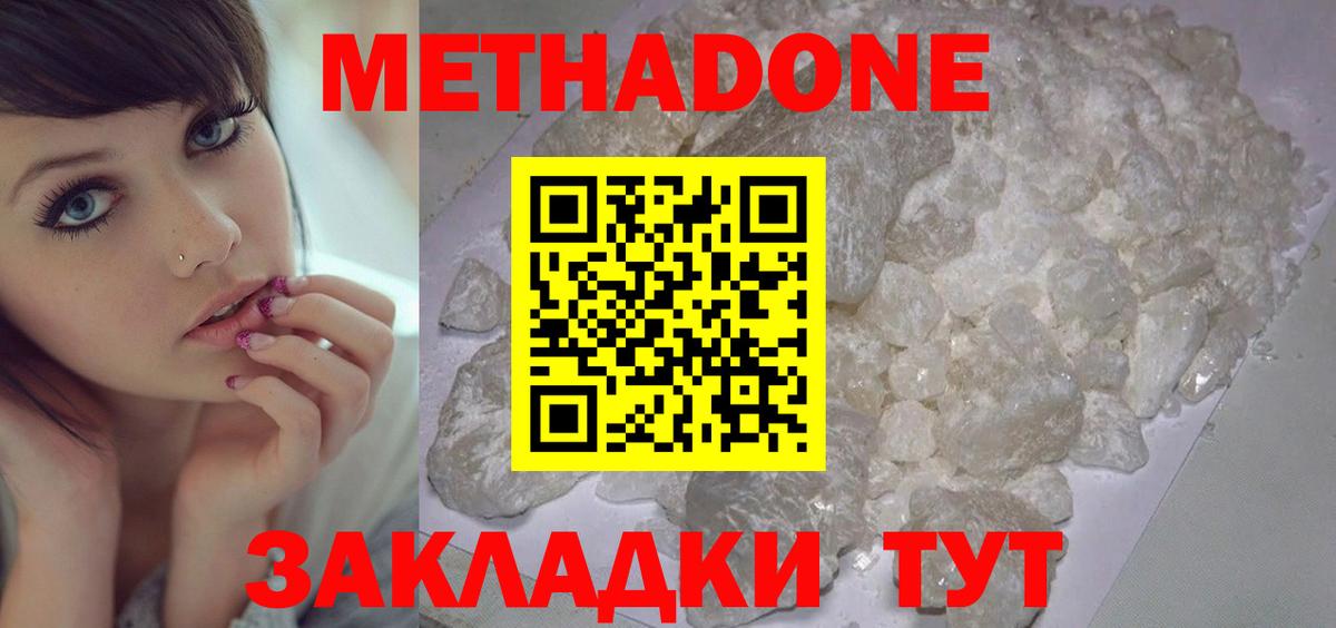   ссылки  Метадон белоснежный  Вход с VPN  МЕТАДОН methadone  Советский 
