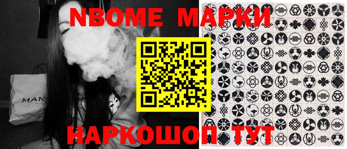 Марки N-bome 1500мкг Советский